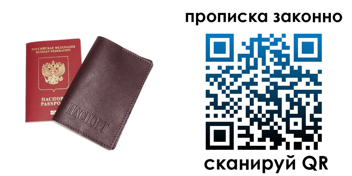 прописка для работы в Боровичах