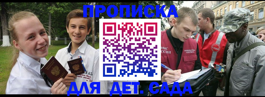 прописка 2025 в Боровичах