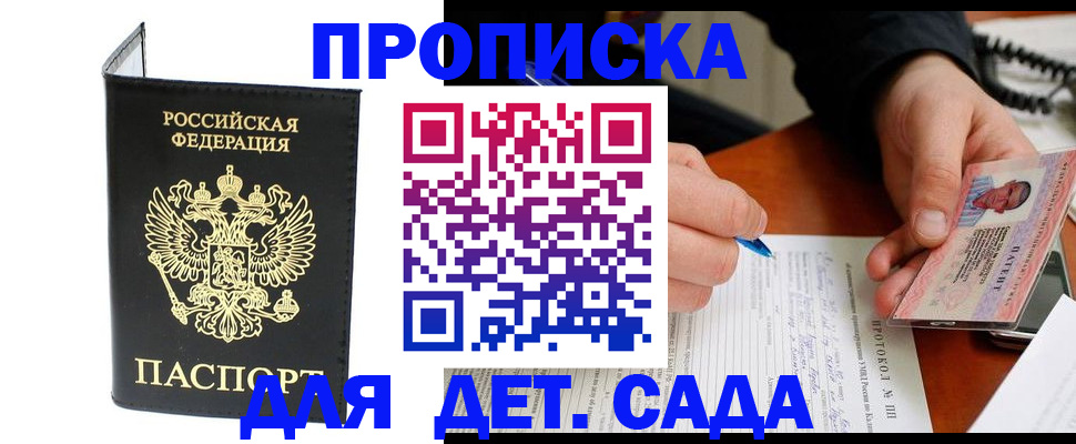 прописка от собственника в Боровичах