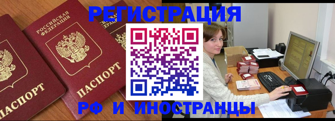 прописка законно в Боровичах