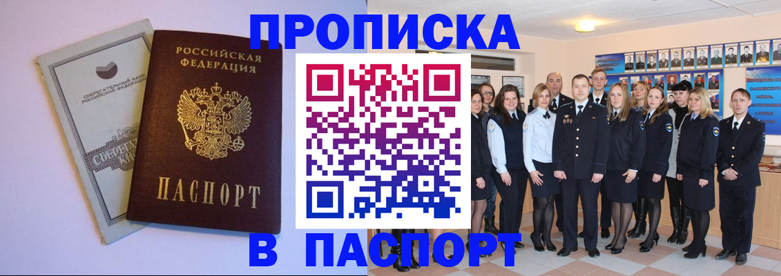 прописка поиск в Боровичах